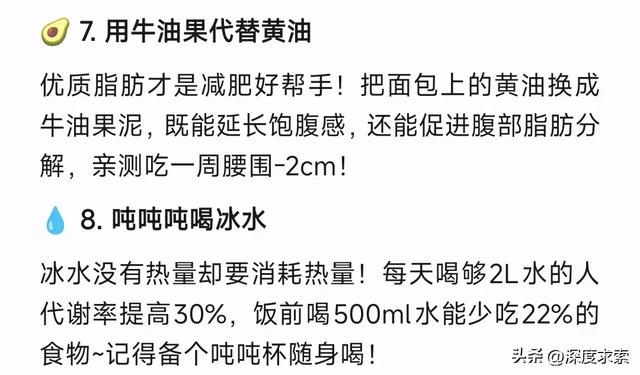 DeepSeek分析：以为会胖，实际巨减肥的10个习惯！中了就偷着乐吧