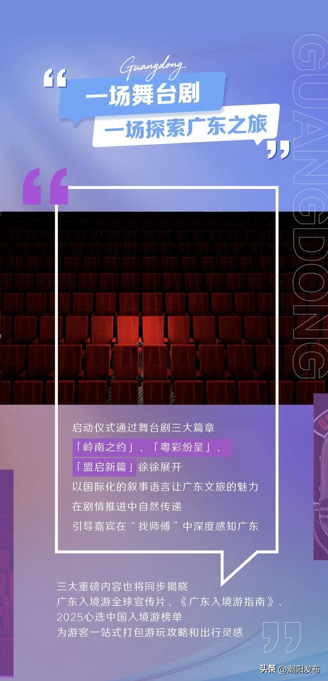 倒计时1天！广东入境游全球宣推启动仪式即将揭幕！