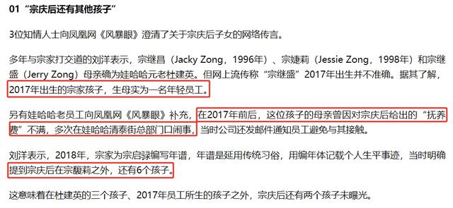 宗庆后一共7个孩子：6个儿女都是女员工生的，宗馥莉曾绝食反抗