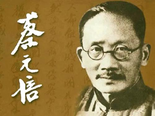 他一生不纳妾、不抽烟不喝酒，却把北大变成思想自由战场！蔡元培