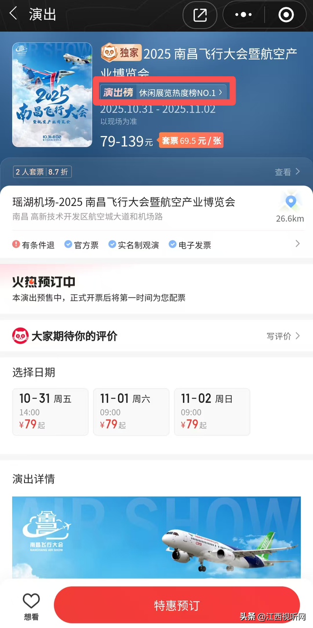 2025 南昌飞行大会早鸟票开抢！抢票快狠准✅