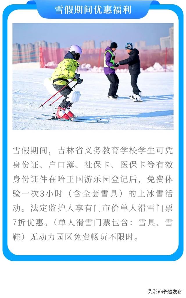 雪假福利上新！长春又一波优惠合集来啦～