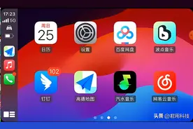 让苹果CarPlay变好用10倍的小技巧！你用上了吗？图片