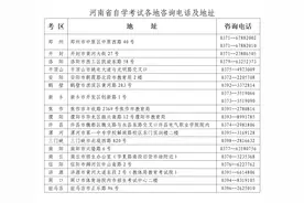 事关自考报名！河南最新通知→图片