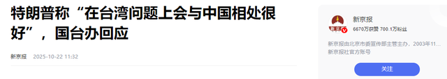 特朗普6字定调台湾问题？赖清德就统一表态，大陆：绝不放弃武力