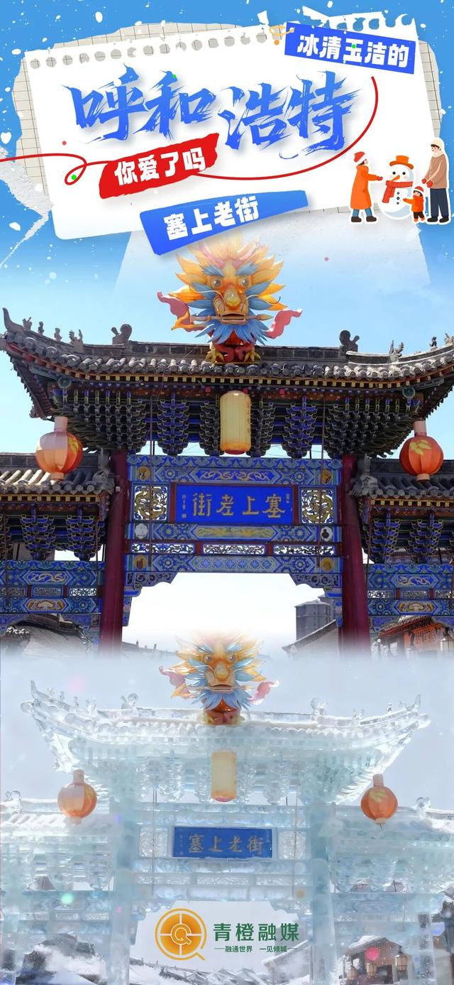 预告！降温了，呼和浩特冰雕皮肤要登场啦→