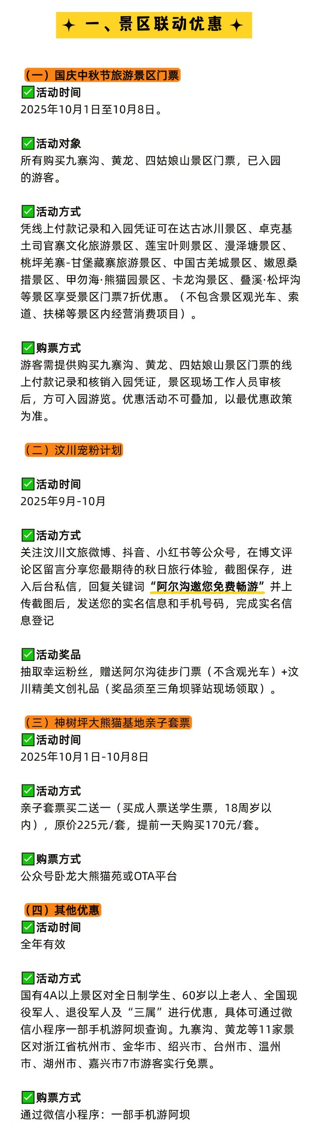 双节“惠”玩攻略已出！这个假期，千万不要放过这个阿坝！