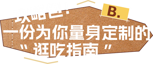 会耍 | 这是离你身边烟火气最近的一次，点进来蹲一波惊喜！