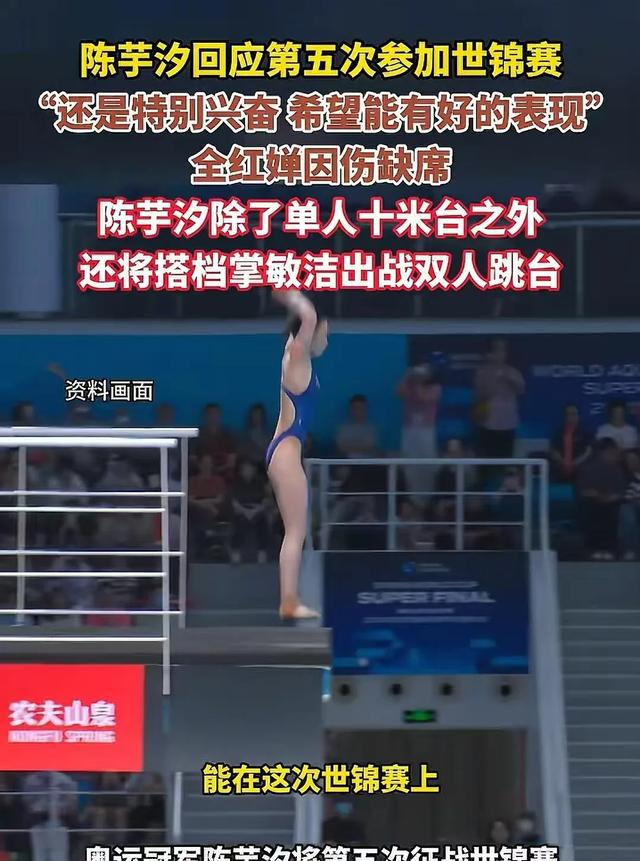 世锦赛没了全红婵，陈芋汐以为稳了，没想到她带着完美的一套来了