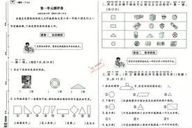 25春人教版 一年级下册 数学试卷《一遍过单元测评卷》RJ图片