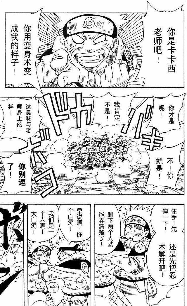 漫画 欣赏 - 火影忍者 01