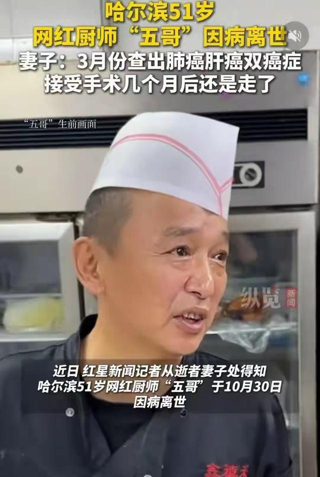 突发讣告！他于10月30日去世，年仅51岁，3月份查出了肺癌和肝癌