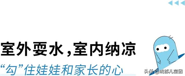 免费、凉快、热闹、能耍水！今年成都避暑地top1是这里
