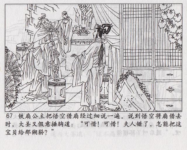 《西游记》17三借芭蕉扇