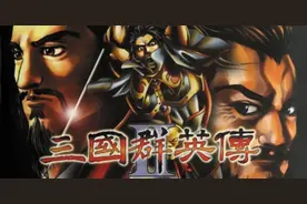 三国群英传2：卧龙凤雏得一可安天下，刘备表示有庞统就够了图片