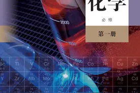 新人教A版高中化学必修一电子书（高清版）图片