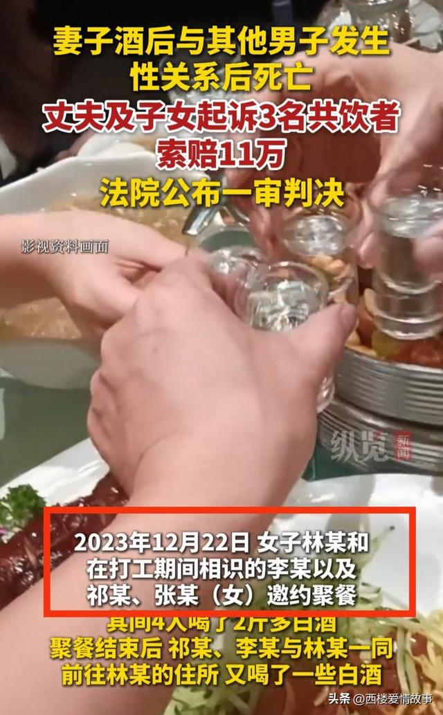 青海聚餐致女子亡，性关系赔偿纠纷，法院判了！
