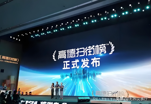 高德扫街榜万元奖品免费送！永不商业化的背后，是阿里的木马计
