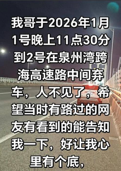男子出走失联5天后续原因曝光，车被丢高速，家人已做最坏打算