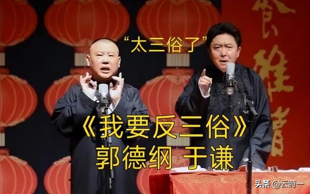 约谈风波	”不到2天，郭德纲发文8字回应	，冯巩的态度说明一切