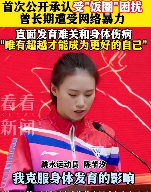 “捐款风波”加剧！专家建议移除全红婵雕像，陈芋汐之言有人信了