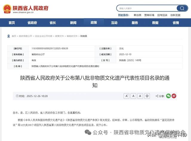 陕西省第八批非物质文化遗产代表性项目名录公布：十大类395项
