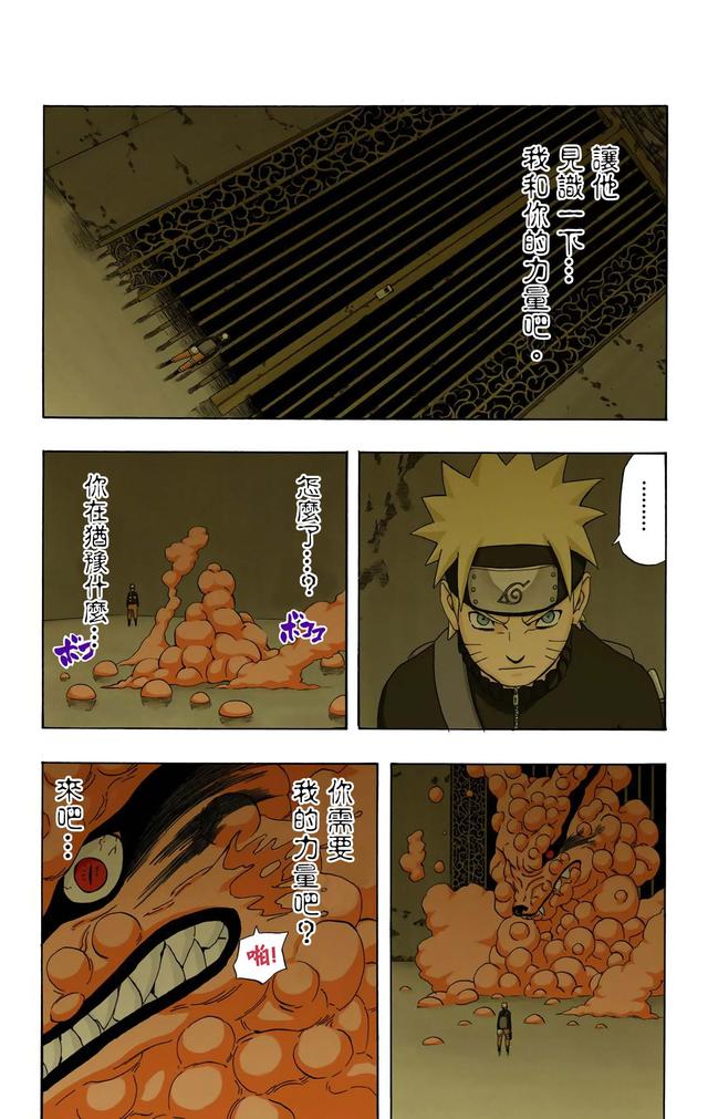 火影忍者 全彩版 第三十四卷