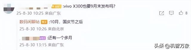 中杯2亿大底主摄，大杯2亿大底长焦，高管：vivo X300系列下周预热