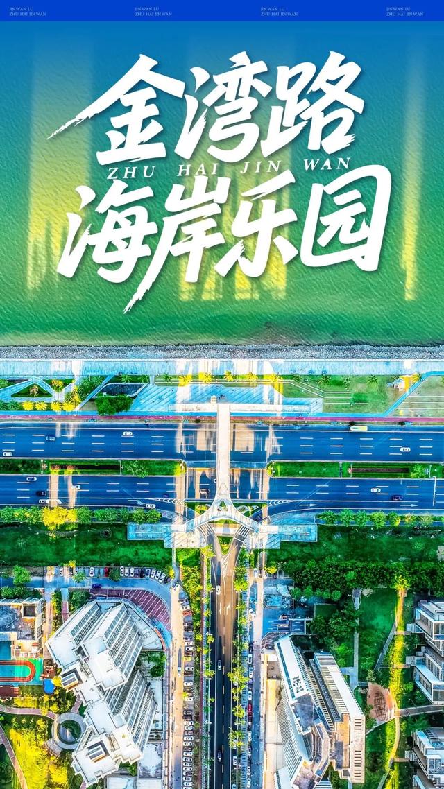 新「海岸乐园」！珠海下一个爆款