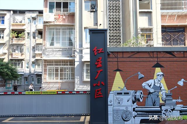 你好 东坡！| 红星路：从机器轰鸣到市井烟火