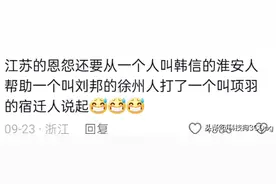 散装江苏，名不虚传！网友：江苏只有IP地址是统一的图片