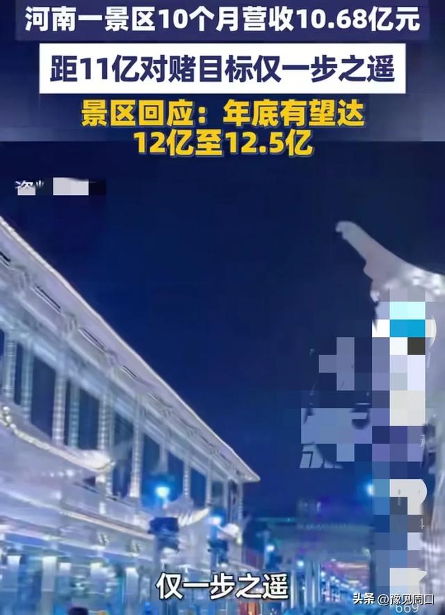 10个月营收11亿！预计营收超12亿，河南这个景区的改变太成功了