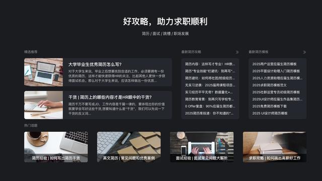 好用的大学简历模版