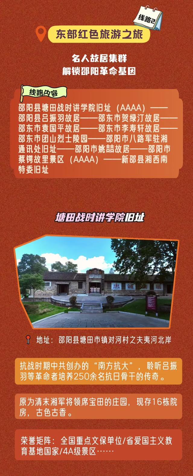 “湘超”来啦！邵阳这3条红色路线，带你穿越百年峥嵘岁月