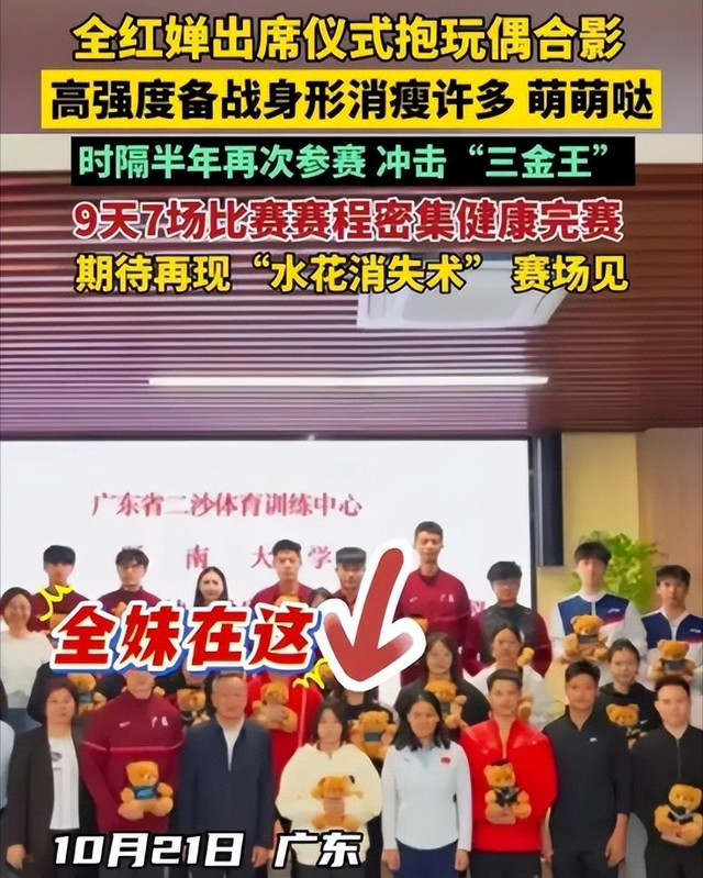 宣布复出不到一周，全红婵罕见露面挂牌仪式，身材基本恢复如初