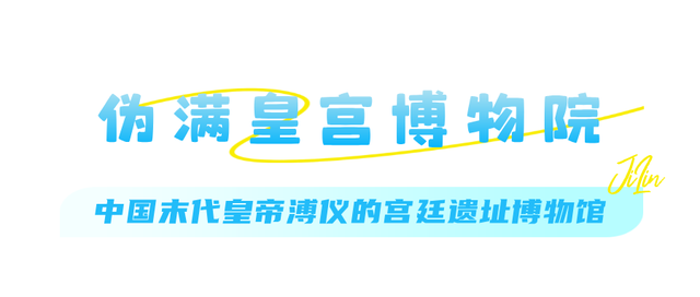 吉林独有！10大避暑研学胜地，暑假带娃必去！
