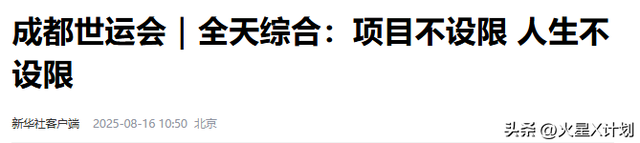 世运会仅剩1天，金牌榜格局大变，中国队狂揽27金，第一集团形成