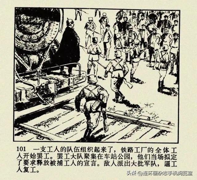 连环画《钢铁是怎样炼成的》01