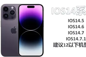 iPhone续航最强的几个版本没有之一图片