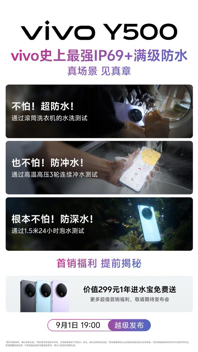 不怕各种水逆更耐用，vivo Y500相约9月1日见