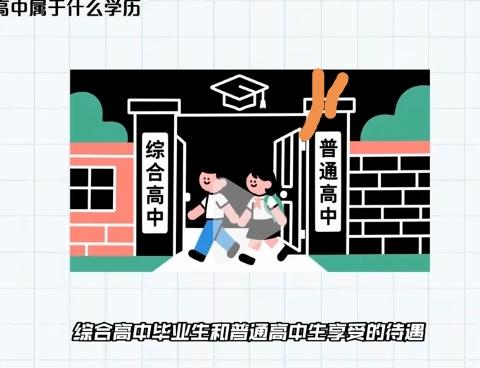 重磅信号！中央部署增加普通高中学位，背后有何深意？