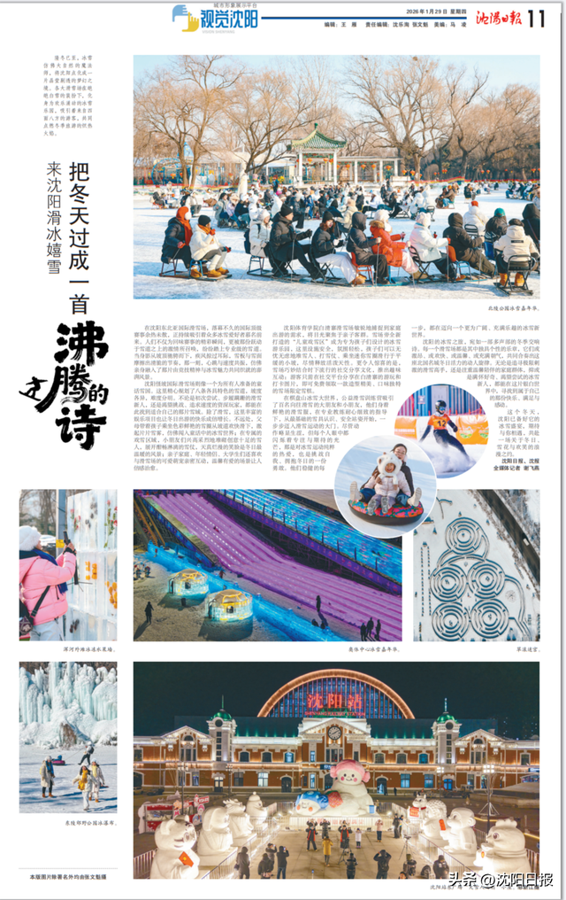 来沈阳滑冰嬉雪，把冬天过成一首沸腾的诗！