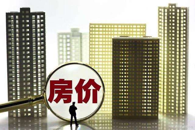 2026年，如果房价继续下跌，中国50%的家庭或将面临3个大麻烦