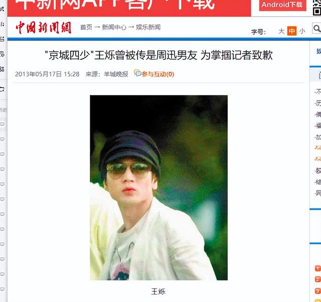 “京圈恶少”王烁：睡遍娱乐圈女星，殴打继母王艳，枪指刘涛老公