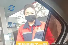 男子加油偶遇初恋情人，网友:认出来又如何，错过了就是一生图片