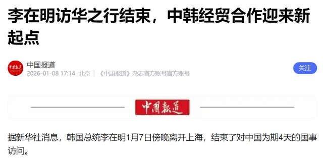 李在明访华转身访日！把话说在前头：他搞不定中国，高市自求多福