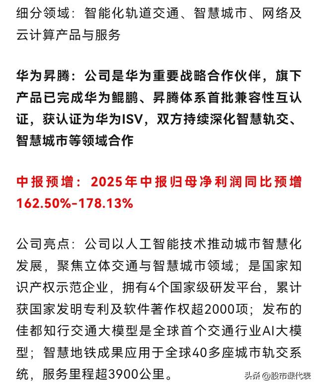 实现突破，中报预增近10倍！华为昇腾384超节点：国产AI算力崛起