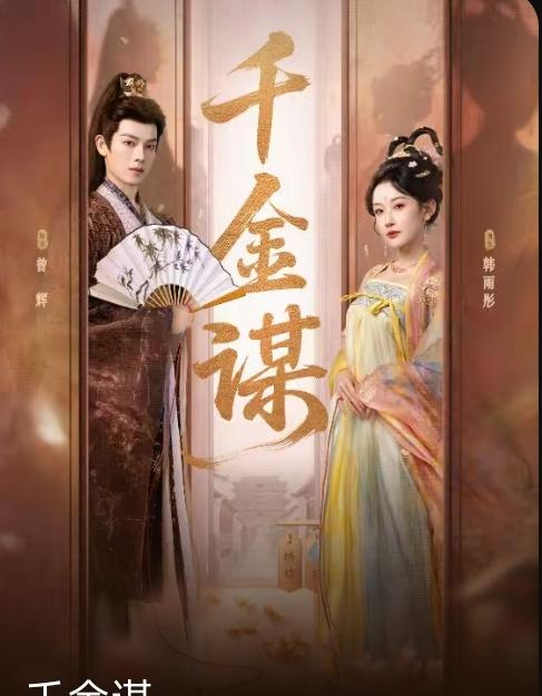 12部短剧扎堆上线！看完预告我连夜设闹钟等开播！超多下饭剧来袭