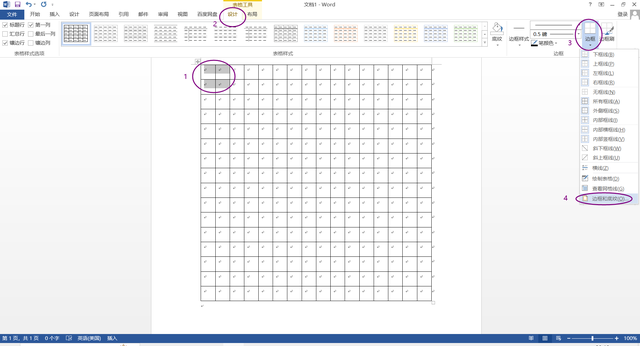 Word中如何制作“田字格”？