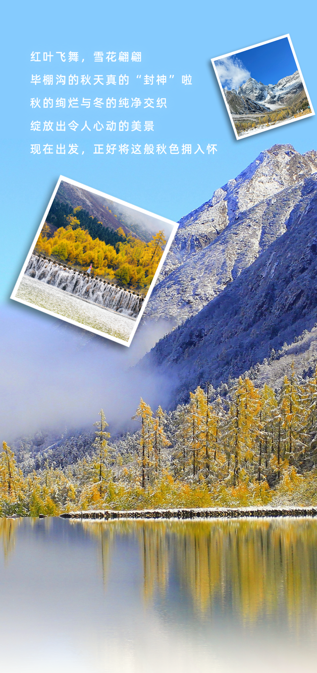 半山彩林半山雪！毕棚沟已迎来“封神”时刻！